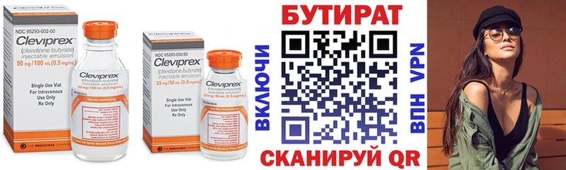 БУТИРАТ вода  Минусинск 